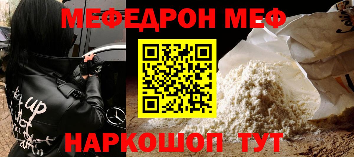 Мефедрон мука  МЕФ  Нижний Новгород  Меф  МЯУ-МЯУ 4 MMC  Вход с VPN 