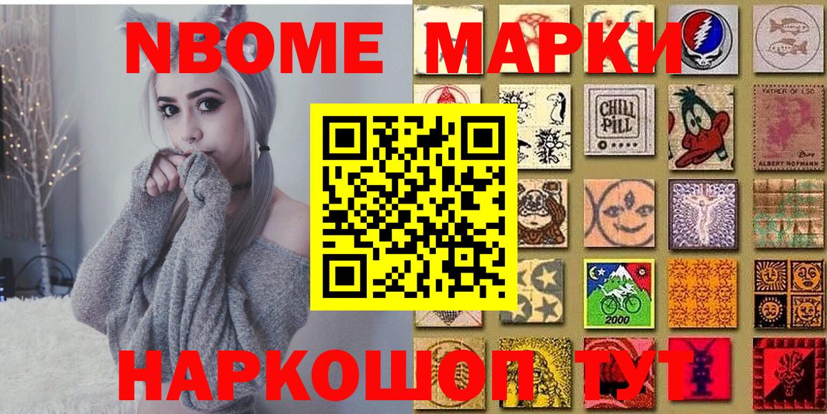 Марки N-bome 1,8мг  Марки N-bome  Нижний Новгород  Вход с VPN 